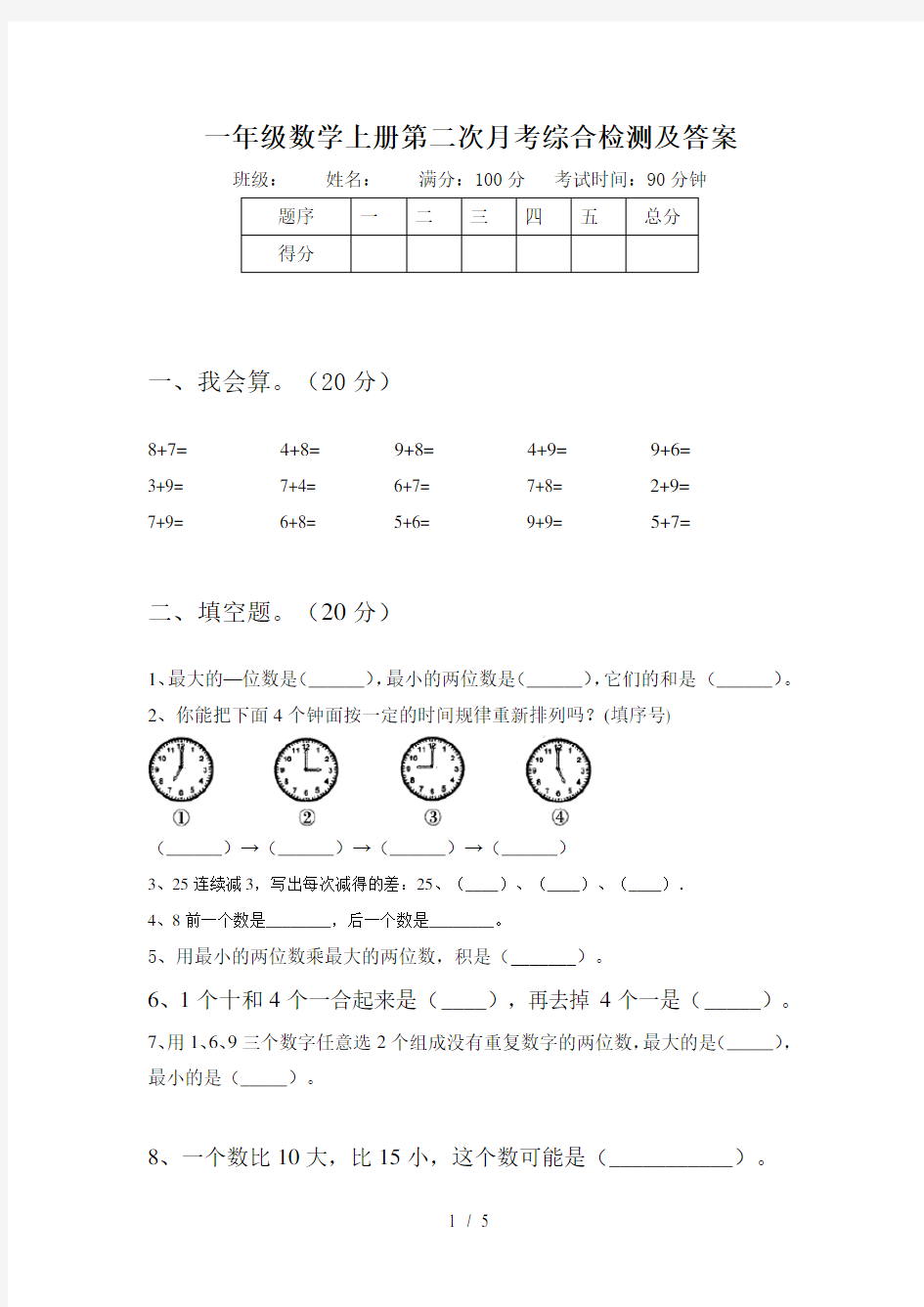 一年级数学上册第二次月考综合检测及答案