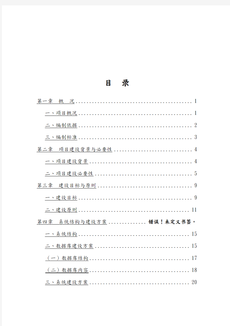 森林资源信息管理系统建设方案详细