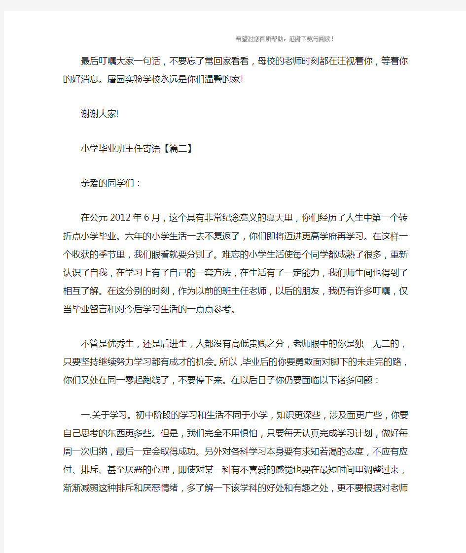 小学毕业班主任寄语