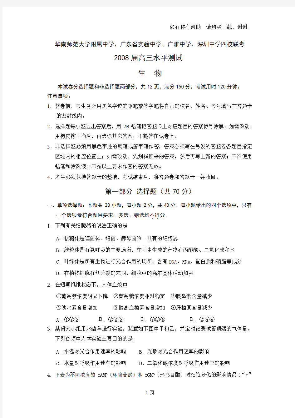 华南师范大学附属中学