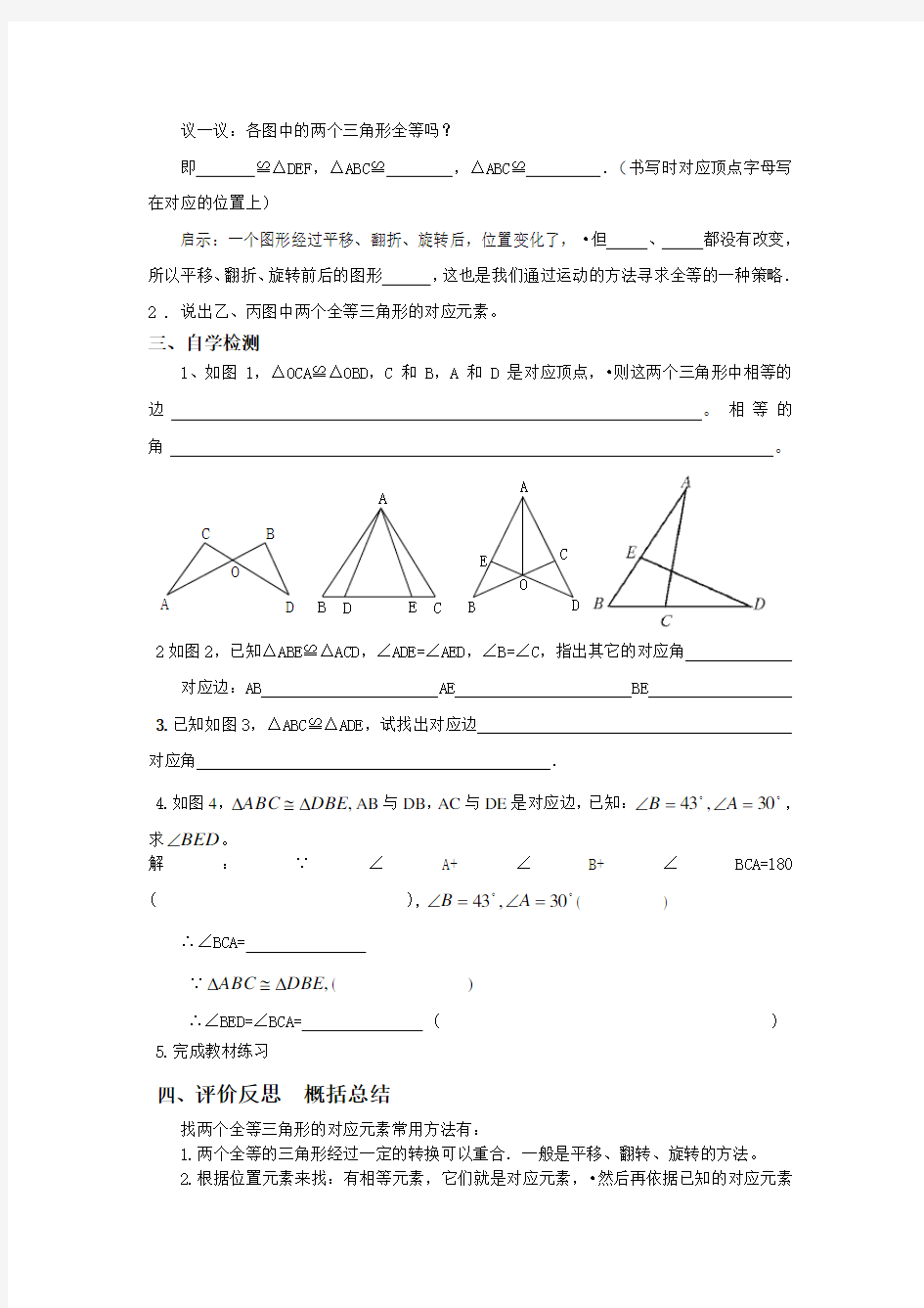 人教版八年级数学上册- 全等三角形导学案