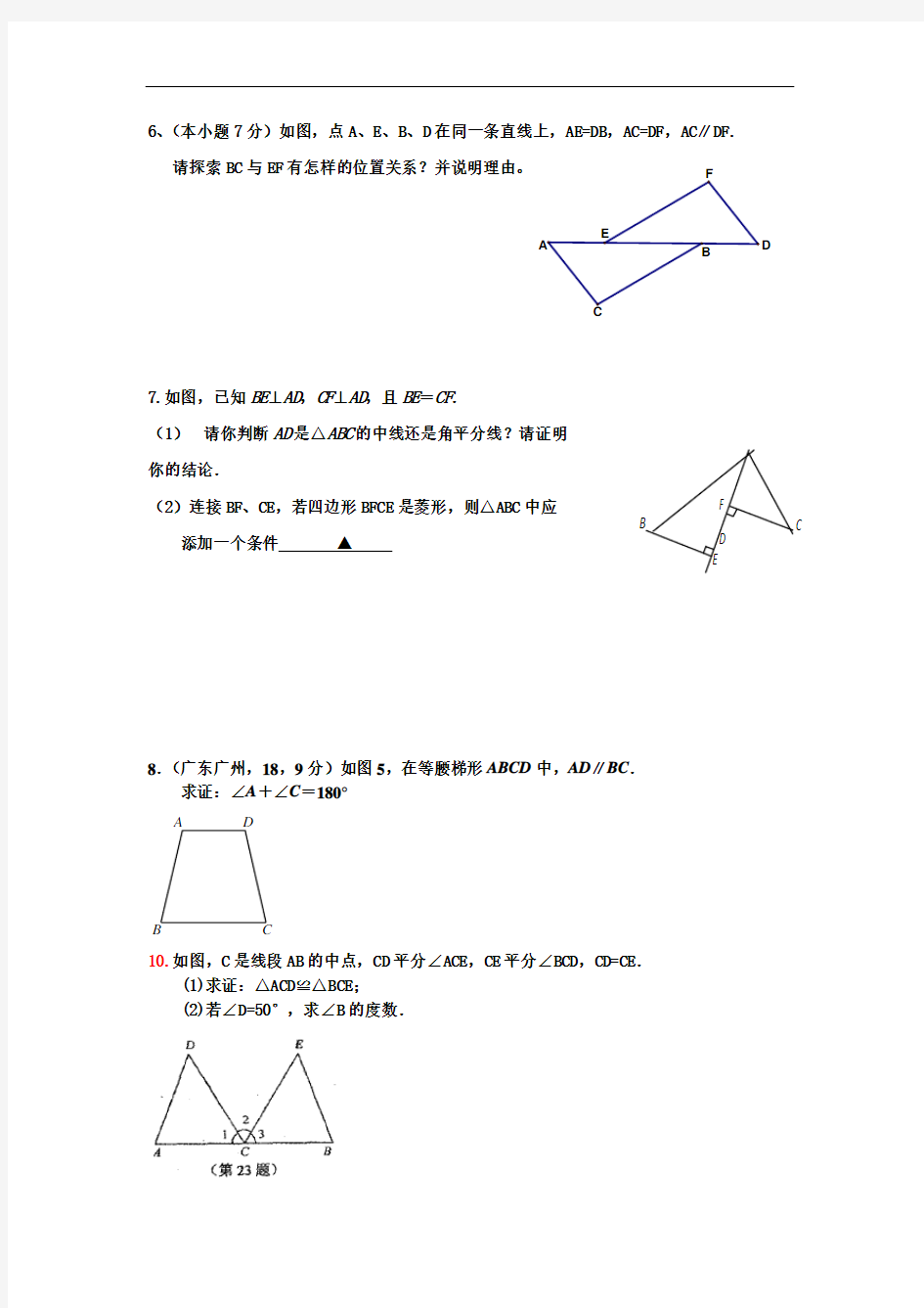 经典初中二年级数学几何证明题.doc