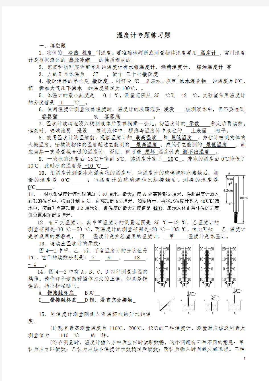 温度计专题练习题2答案