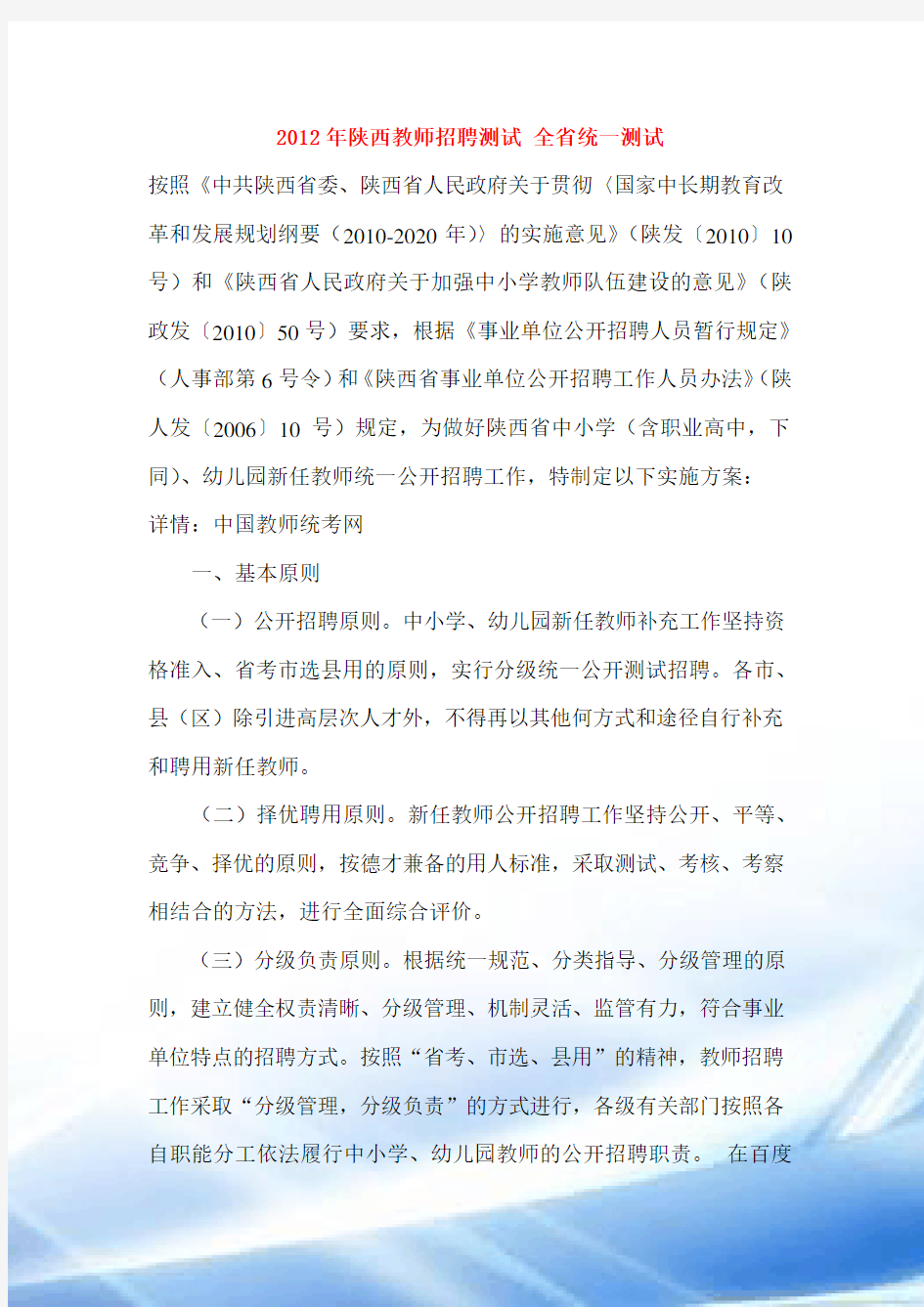 陕西招教考试要求及参考试题答案