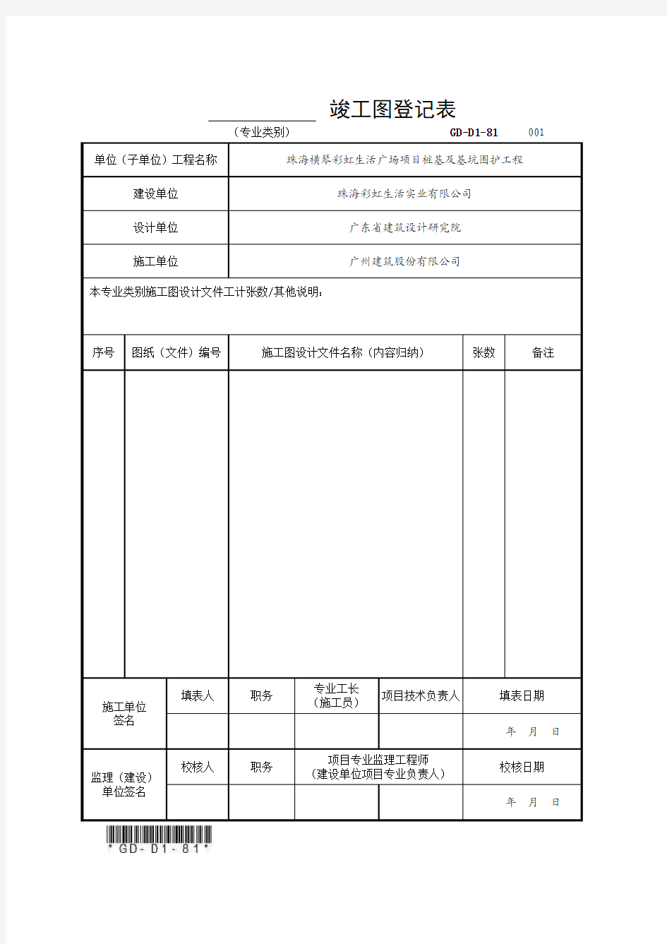 广东省省新统表资料表格条形码D类