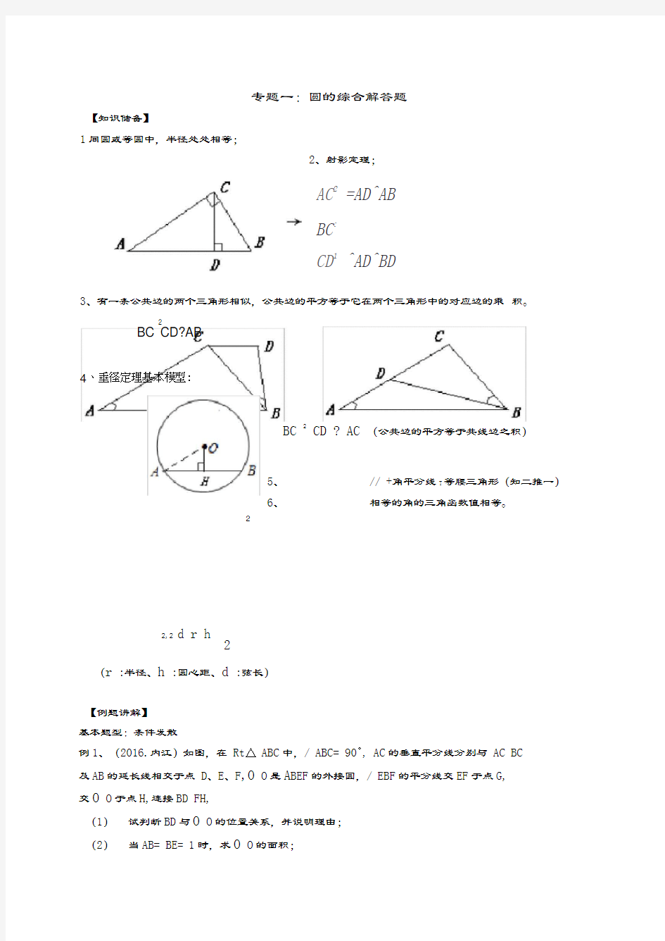 圆的综合解答题