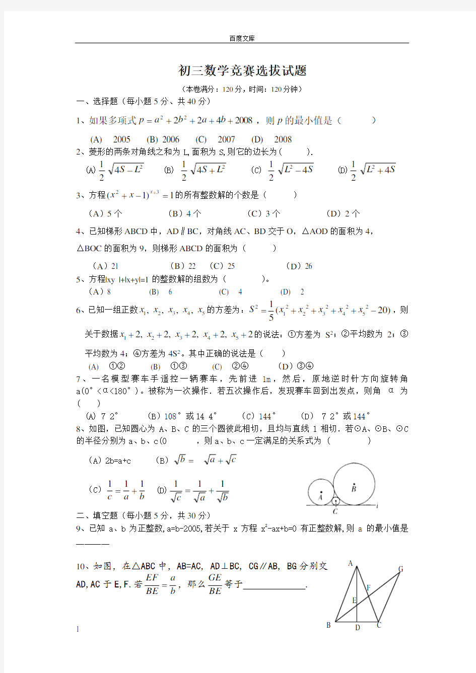 初三数学竞赛选拔试题及答案