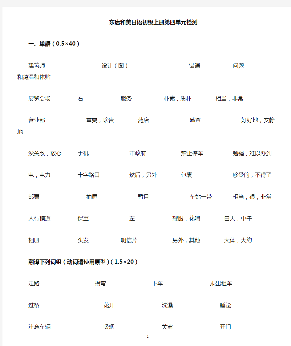 新标日初级上册第四单元复习