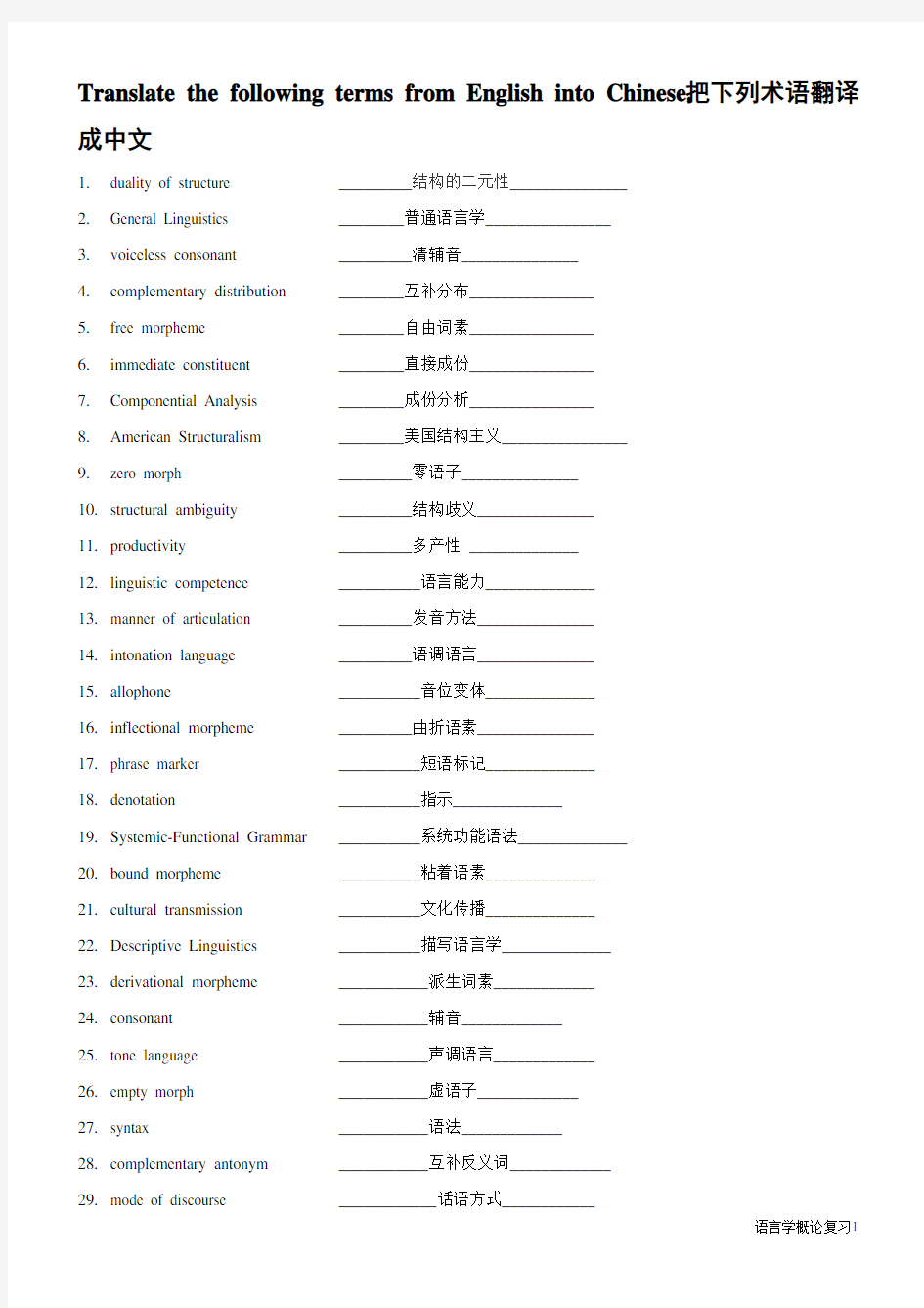 语言学试卷1-8汇总(考试)