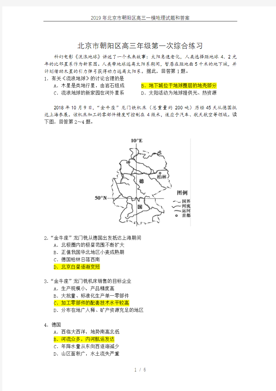2019年北京市朝阳区高三一模地理试题和答案