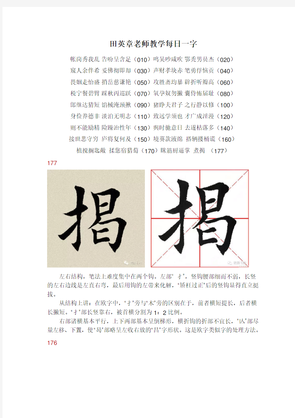 田英章老师教学每日一字