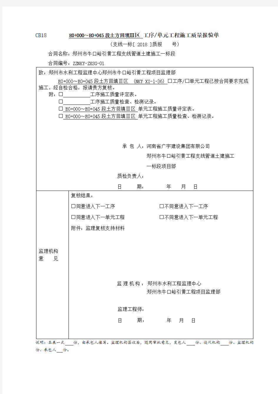 水利工程土方回填评定表