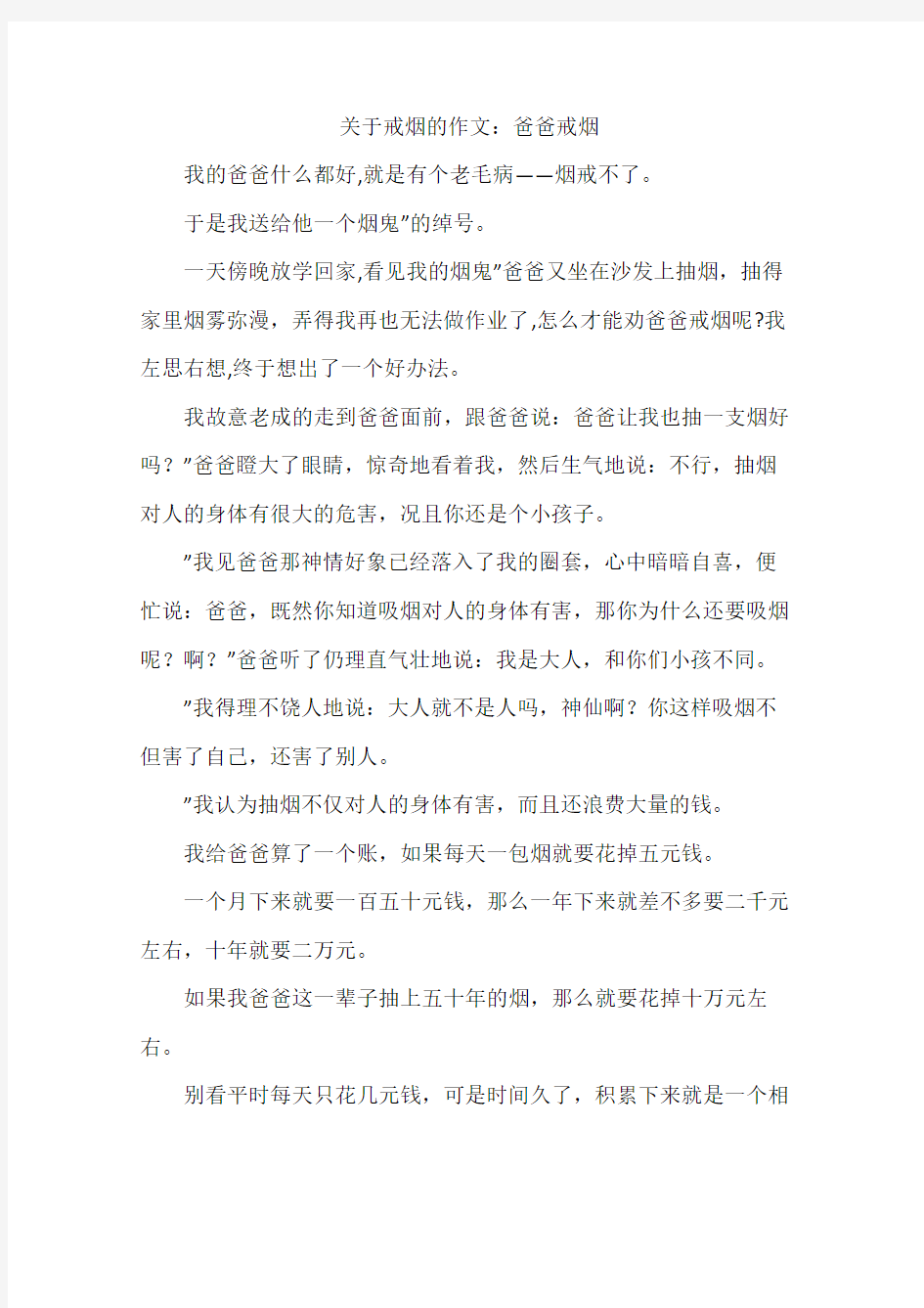 关于戒烟的作文：爸爸戒烟