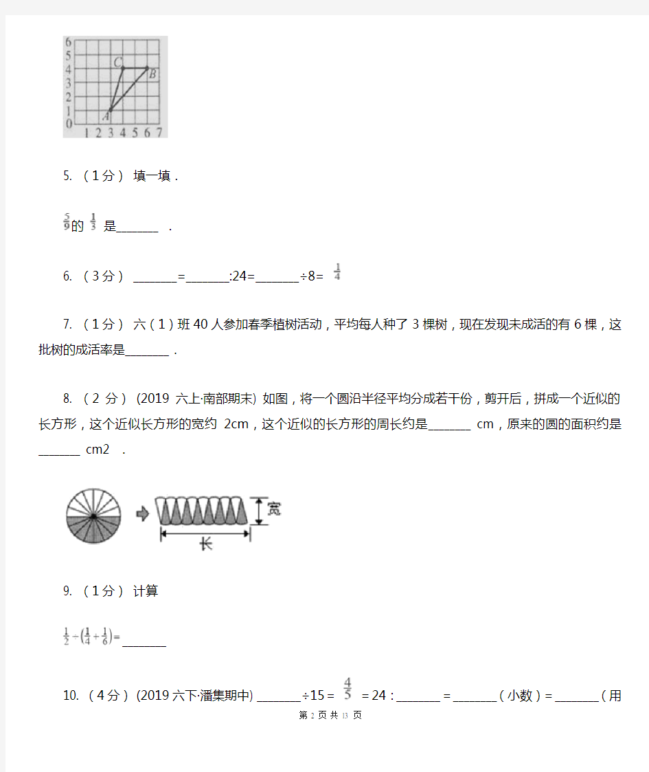 湖北省宜昌市六年级上学期期末数学试卷