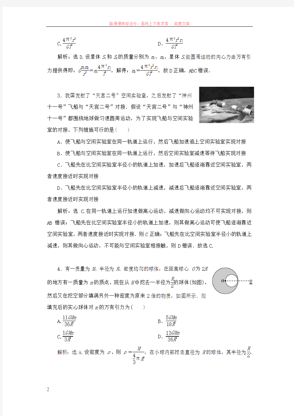 2019版高考物理大二轮复习考前基础回扣练6万有引力定律及其应用