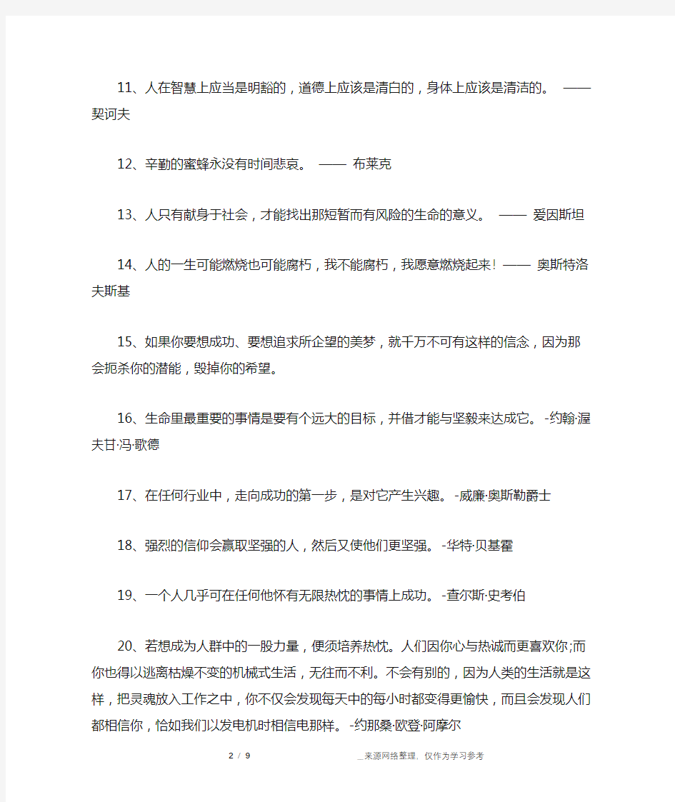 经典励志句子100句