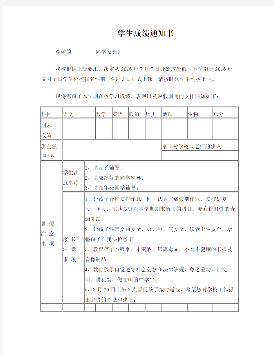 学生成绩通知书模板-(1)