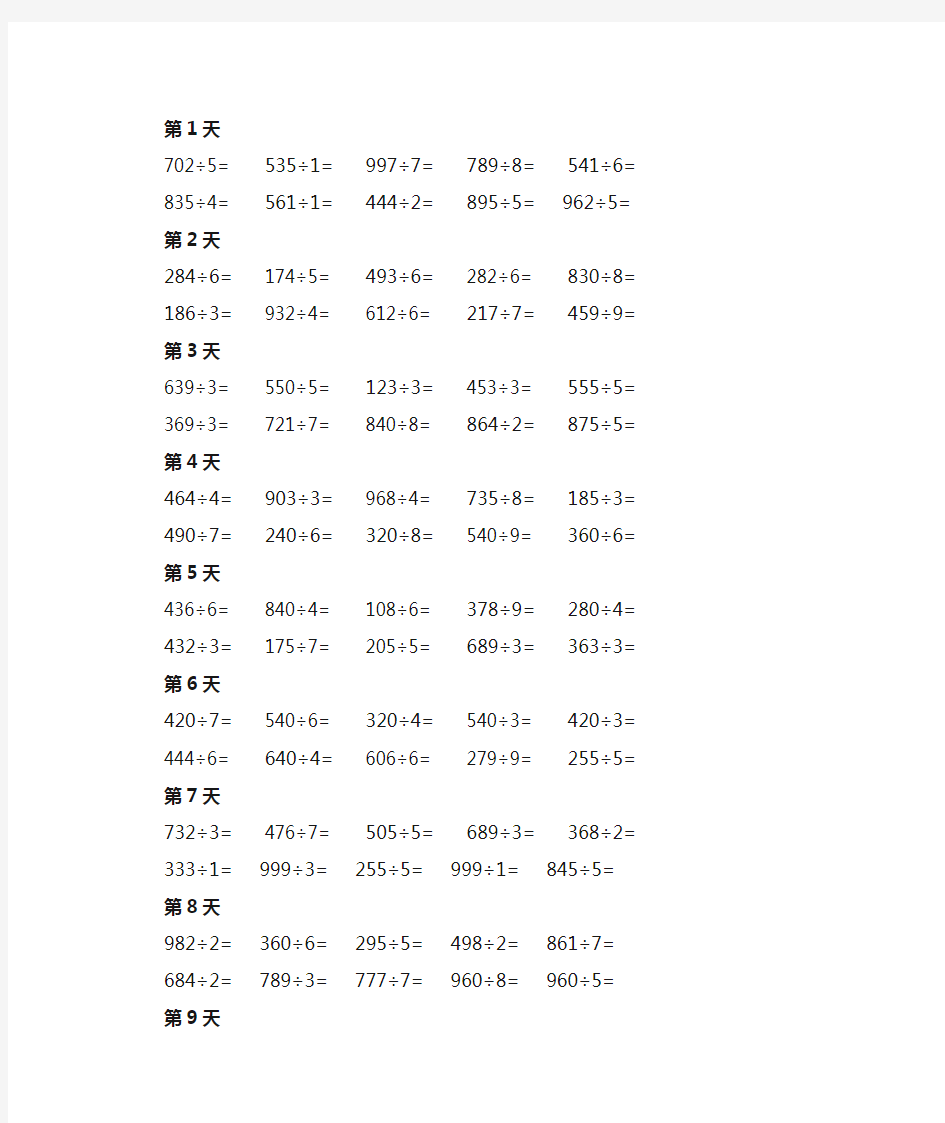 三年级下册除数的一位数的除法竖式计算可直接下载打印