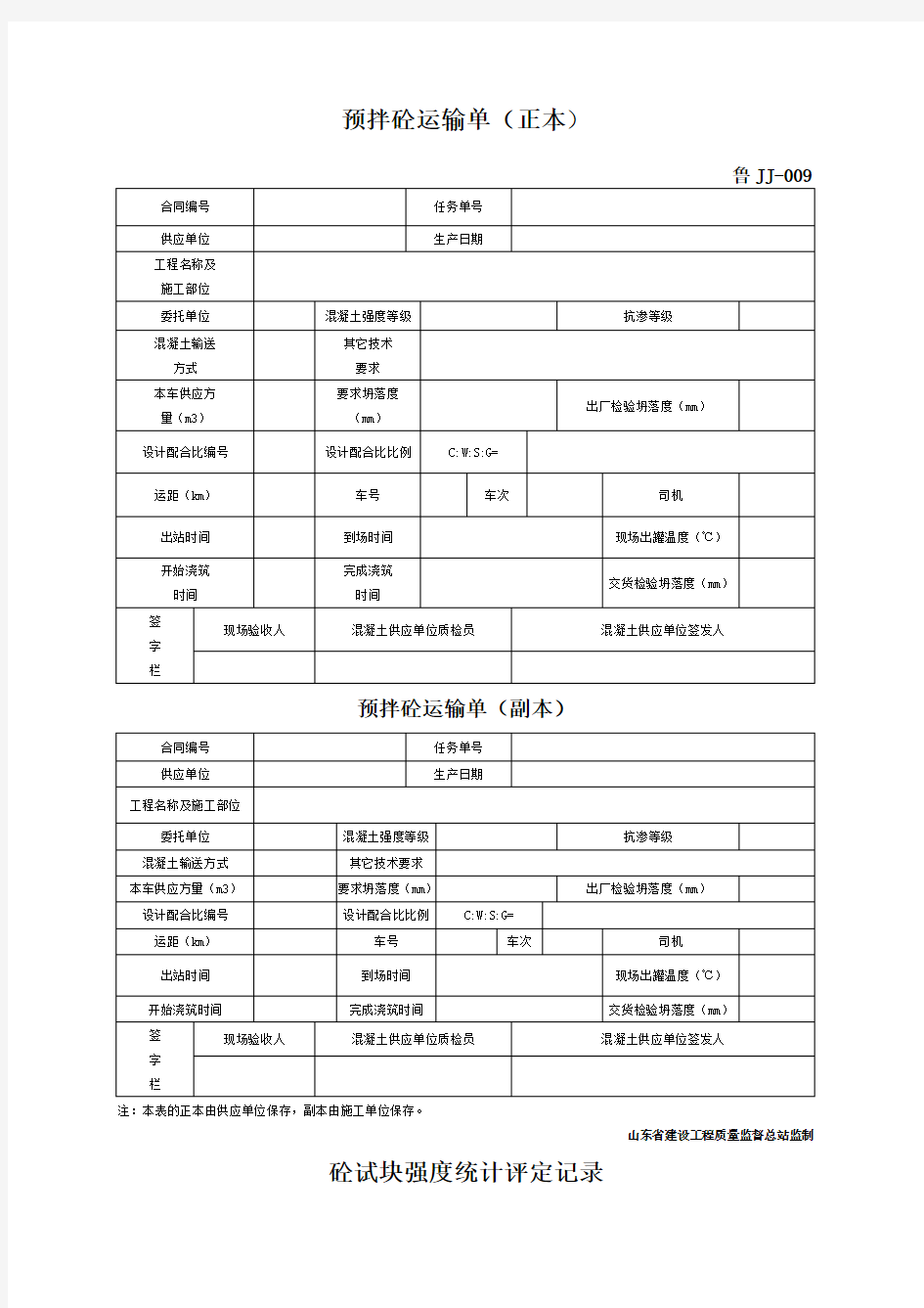 山东省工程建设标准《建筑工程施工技术管理规程》相关鲁JJ表样