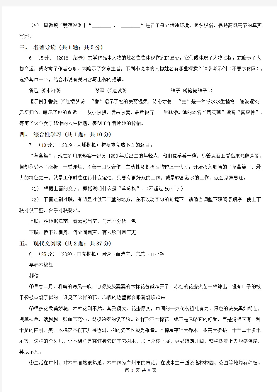 河南省七年级上学期语文10月学生学习能力测试试卷