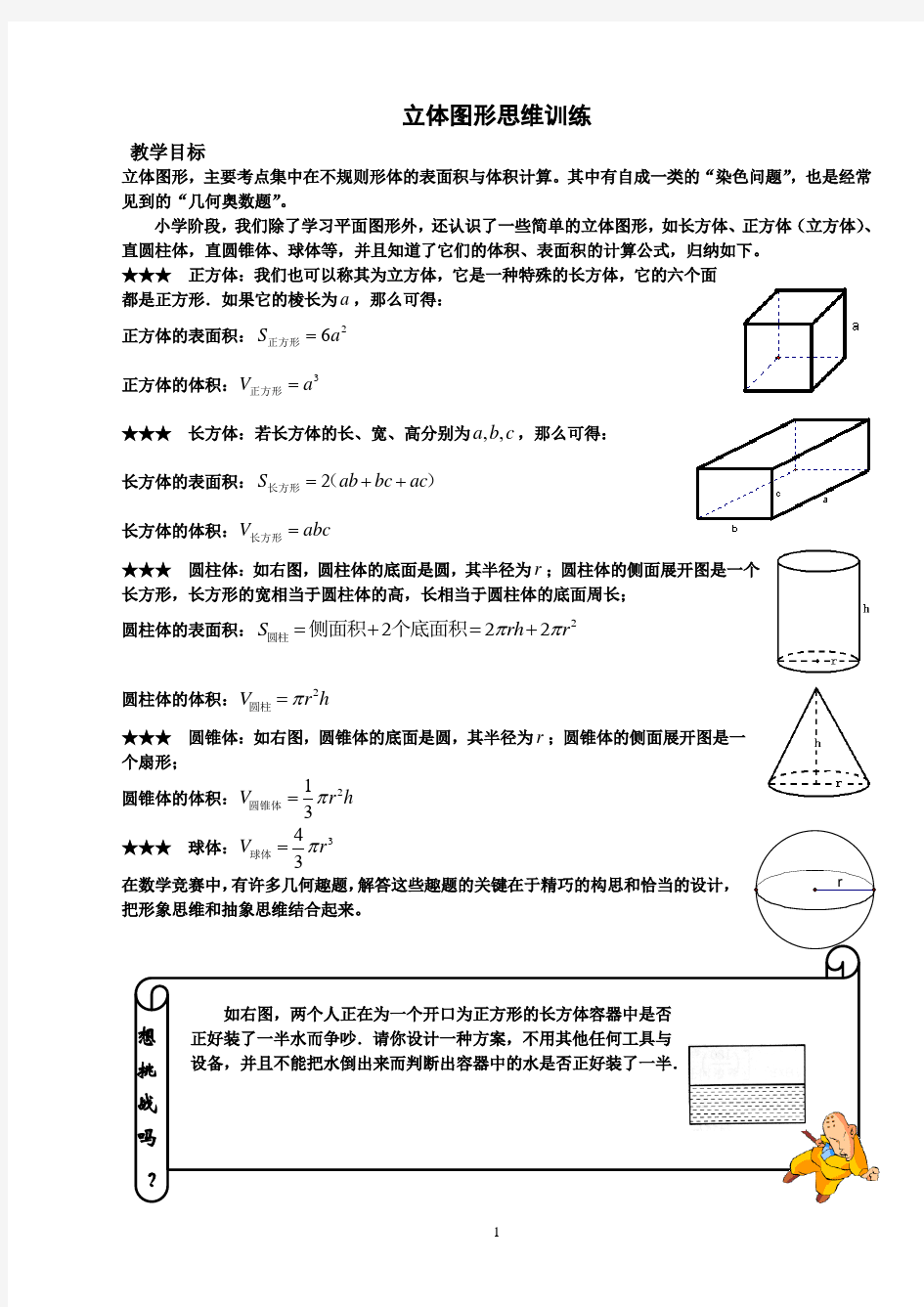 立体图形思维培优