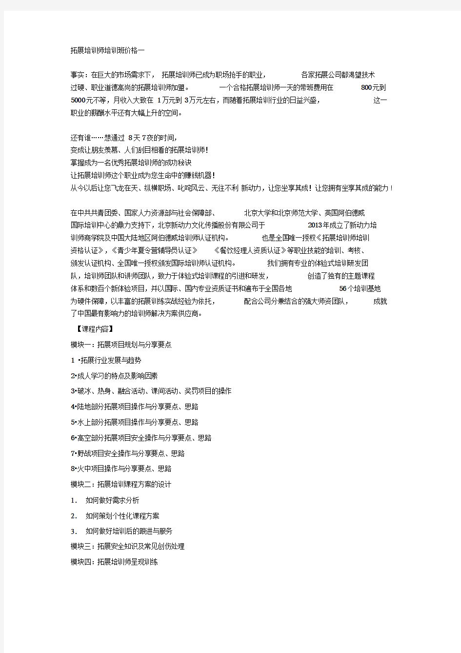 拓展培训师培训班价格