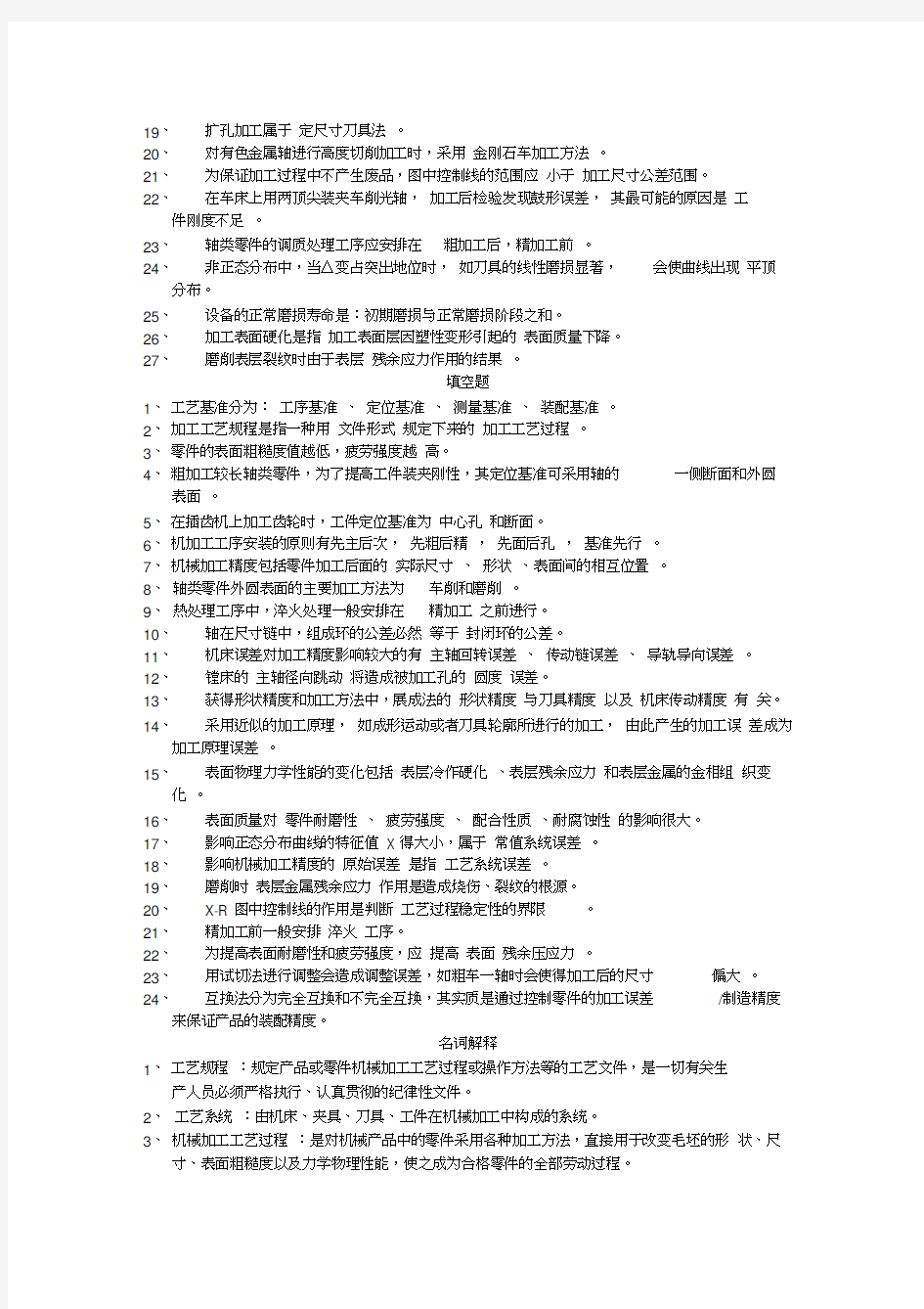 郑州大学机械制造工艺学(下)试卷总结汇编