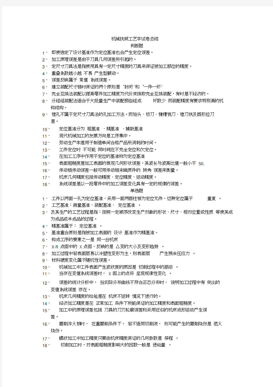 郑州大学机械制造工艺学(下)试卷总结汇编