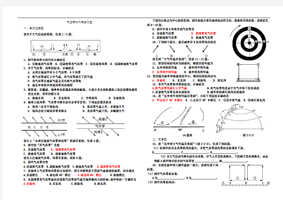 气压带风带练习题