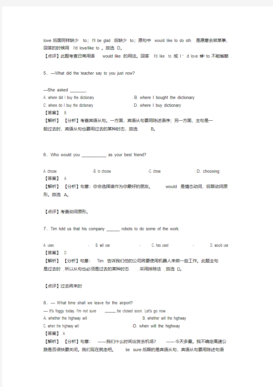 (英语)初中英语过去将来时专题训练答案及解析