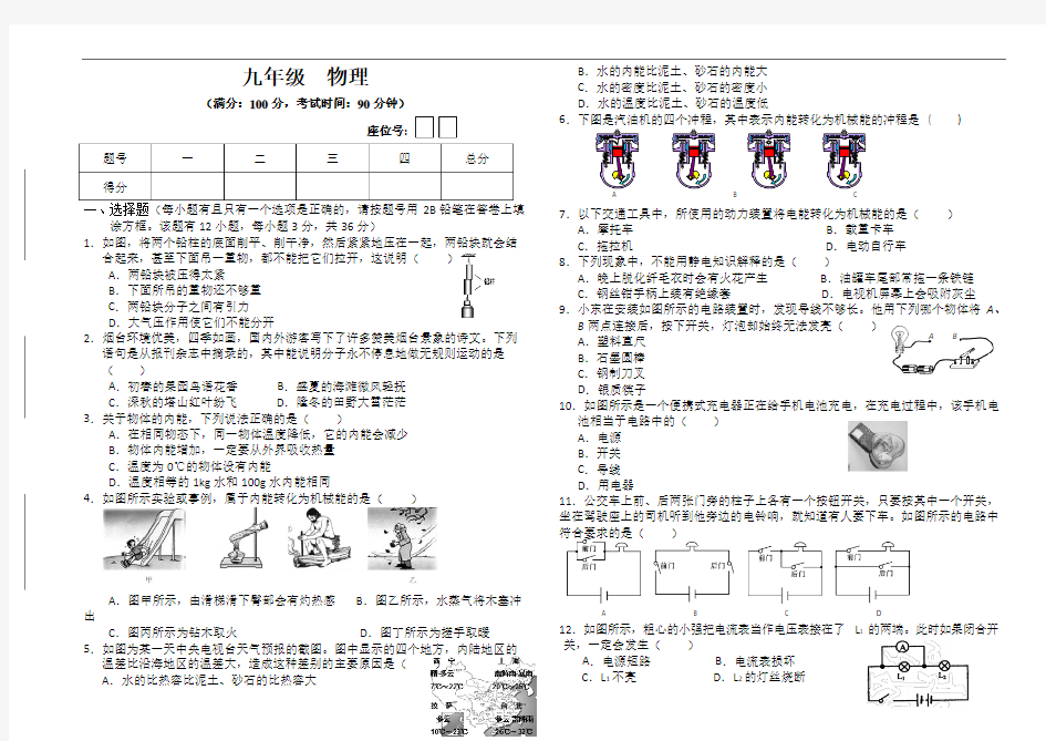 九年级物理测试题及答案