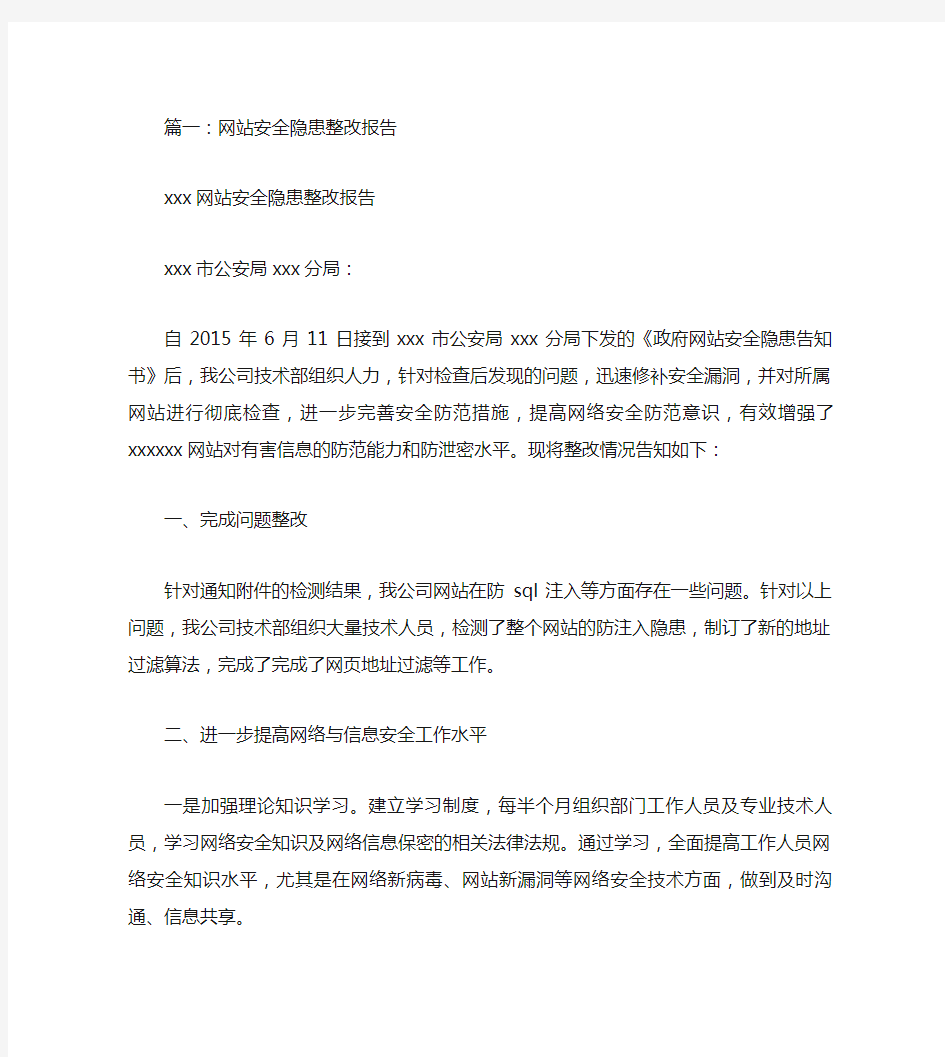 网络安全隐患整改报告