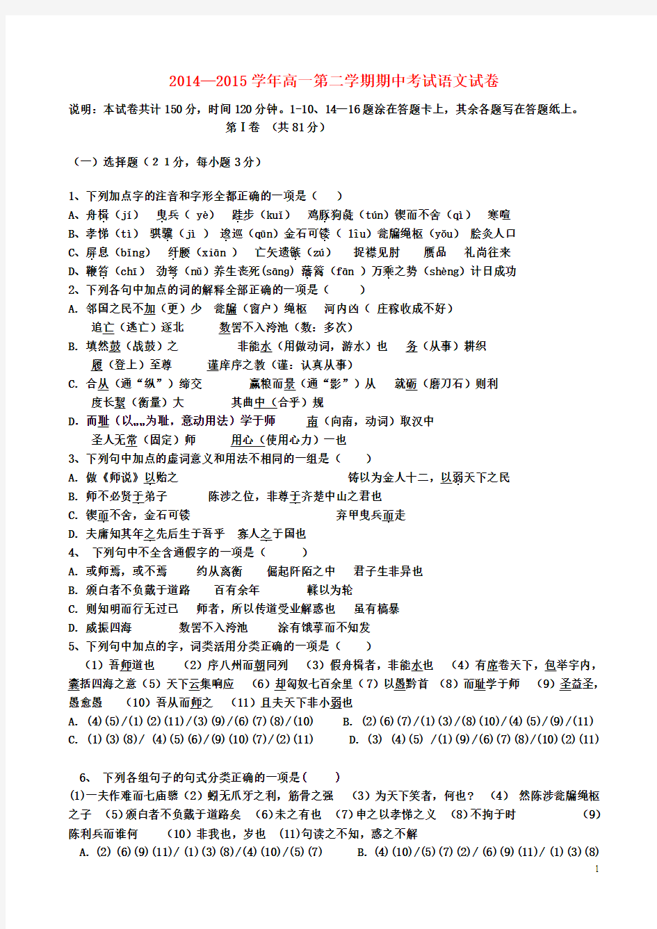 河北省满城中学2014-2015学年高一语文下学期第二次月考(期中)试题