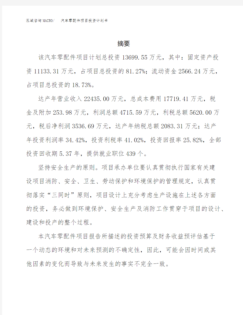 汽车零配件项目投资计划书2020