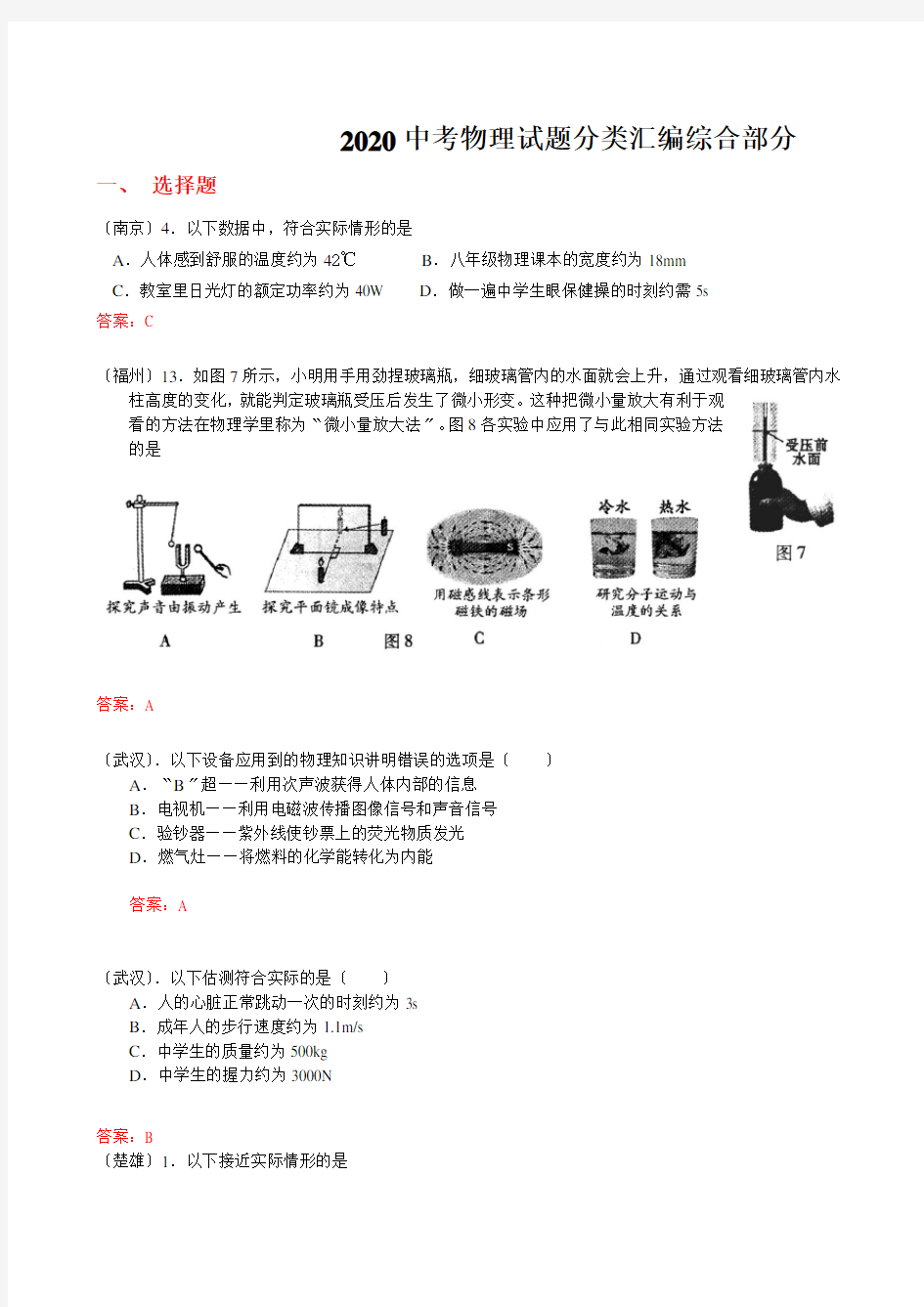 2020中考物理试题分类汇编综合部分