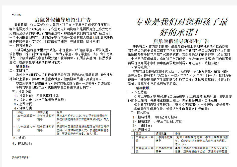 辅导班招生广告教学文案