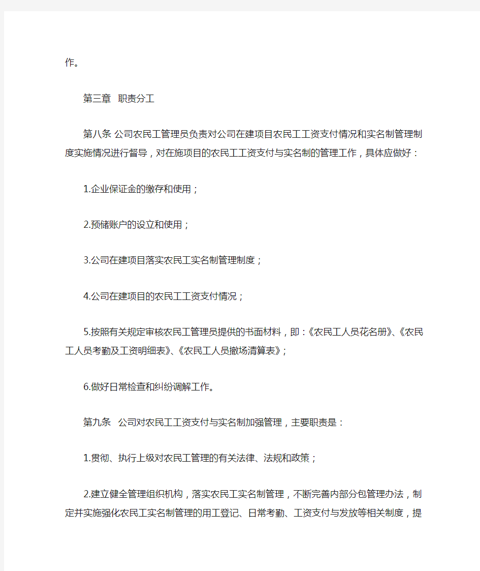 我公司农民工保障措施