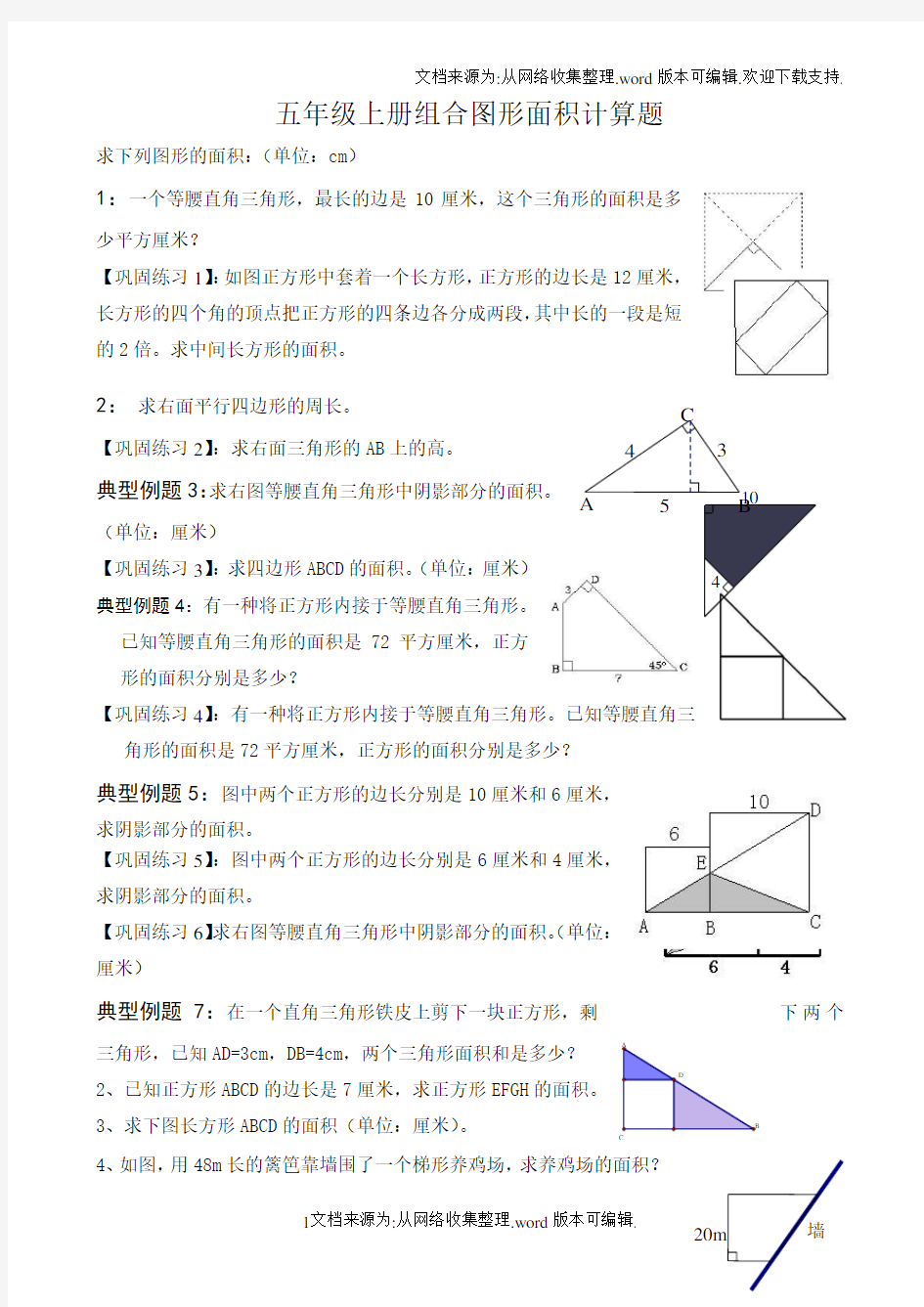 五年级组合图形的面积典型例题(供参考)