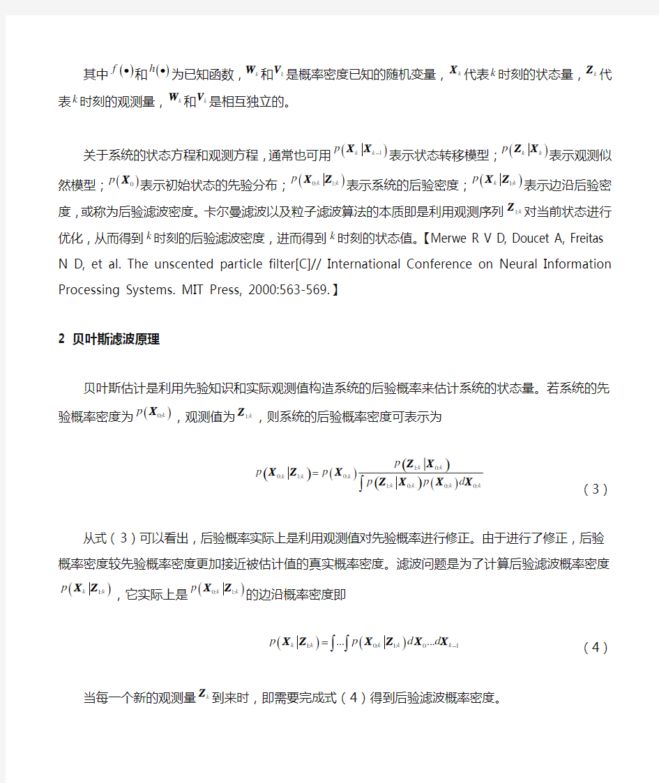 粒子滤波的基本原理笔记