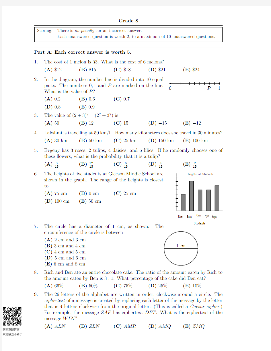 Gauss滑铁卢高斯初中数学竞赛(Grade 8)-数学Mathematics-2018-试题 exam