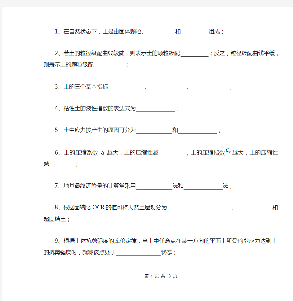 土力学考题及答案