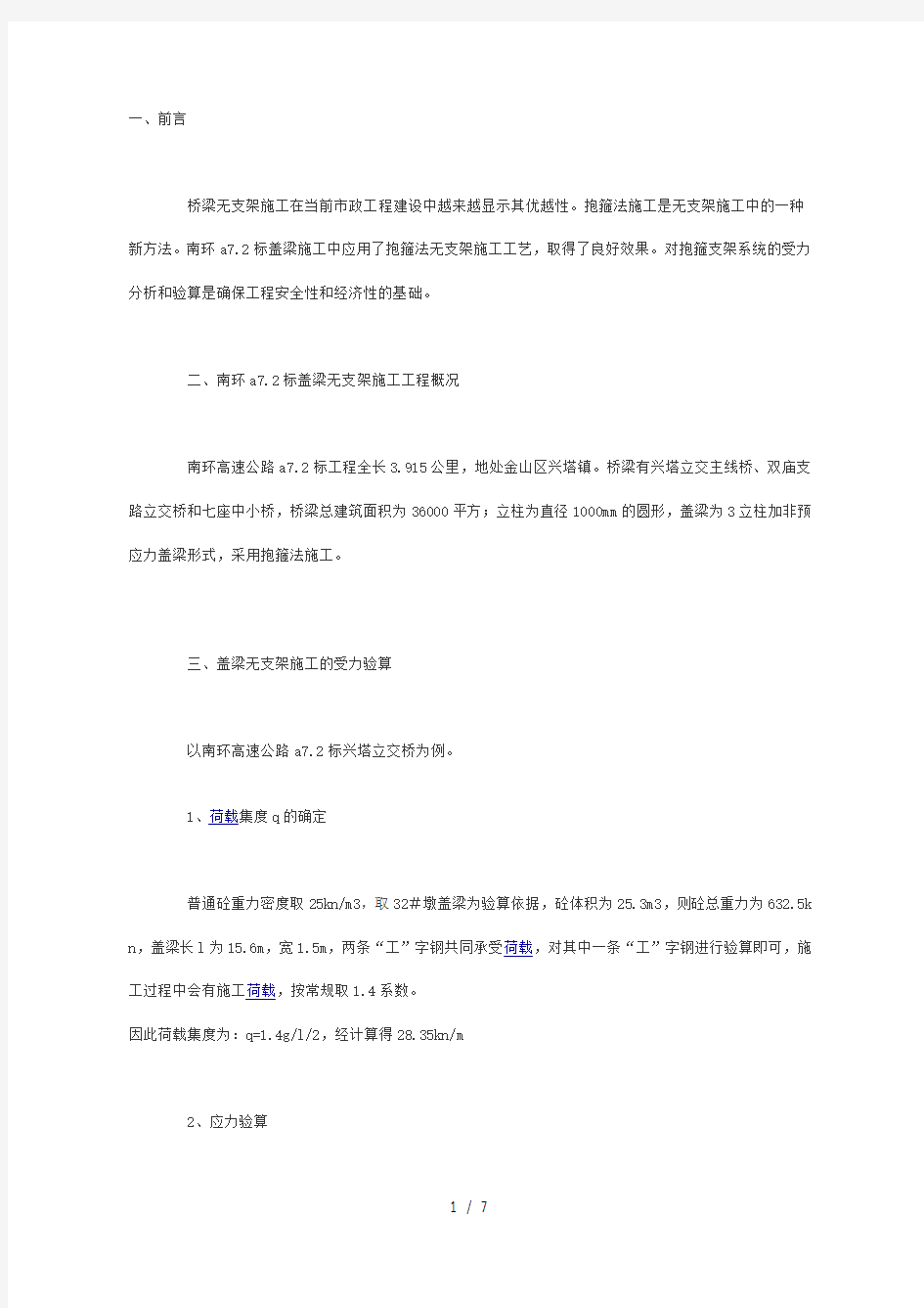 抱箍无支架盖梁施工计算