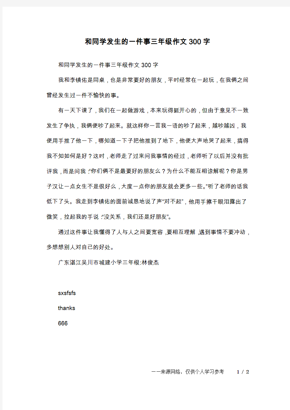 和同学发生的一件事三年级作文300字