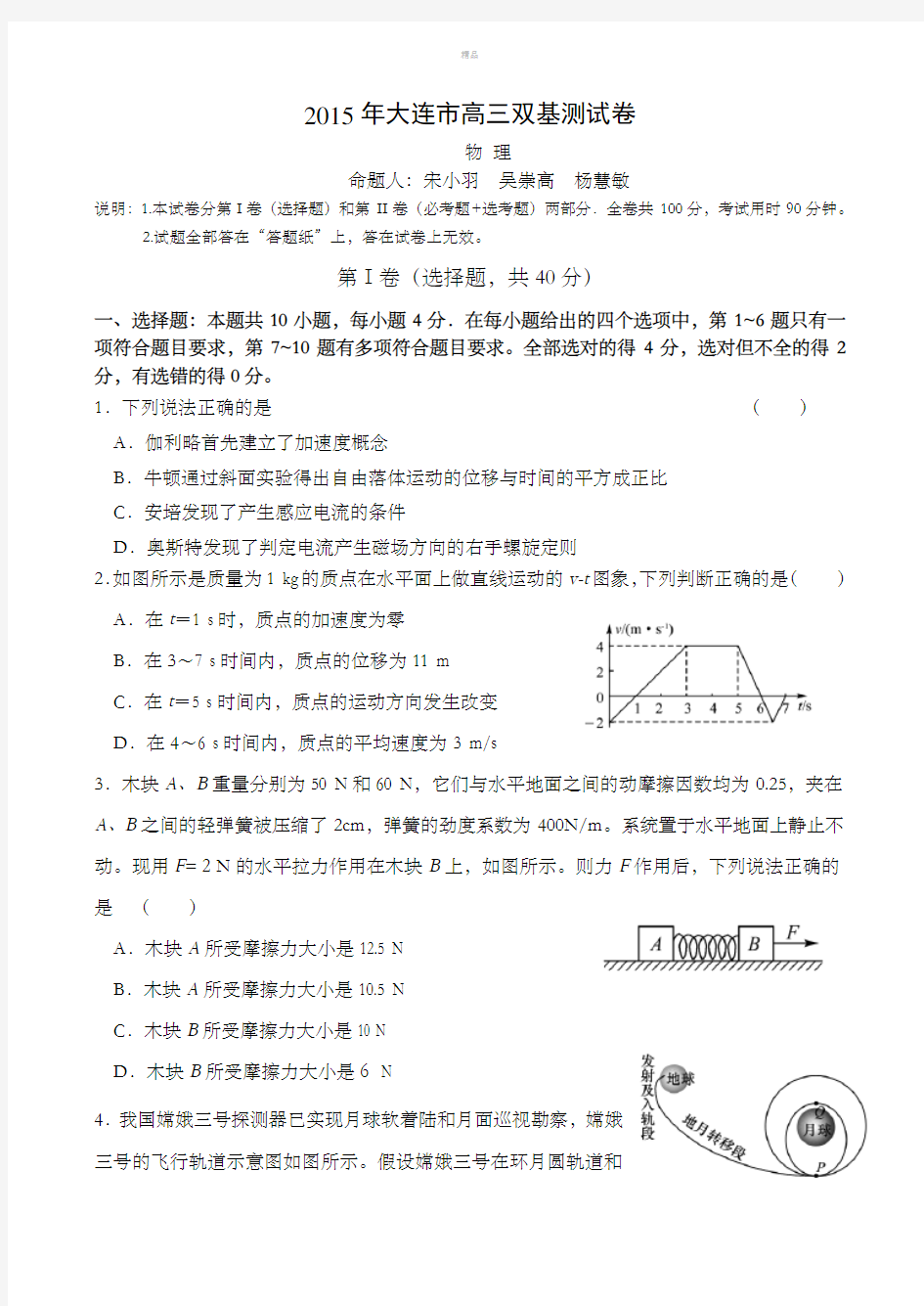 2015大连市高三双基物理试卷及答案