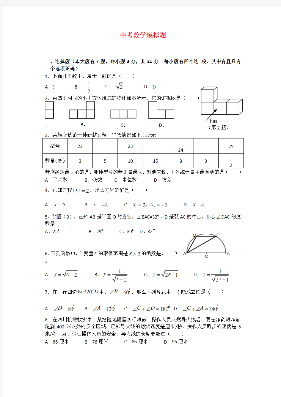 初中数学中考模拟题及答案