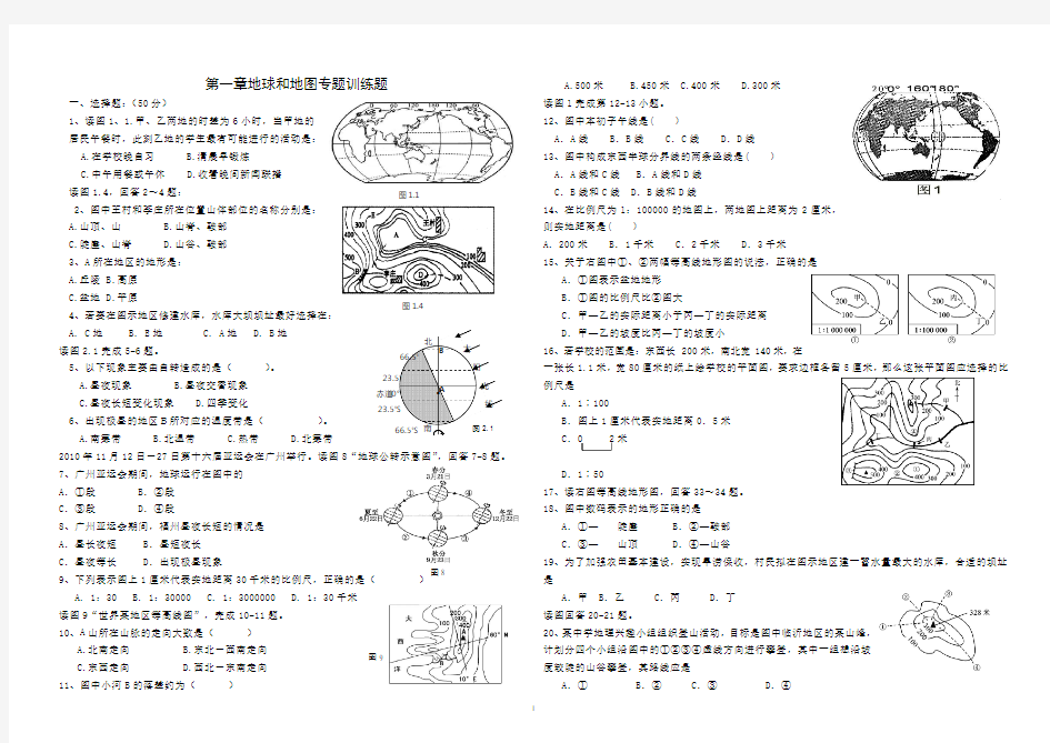 地球和地图专题训练题及答案