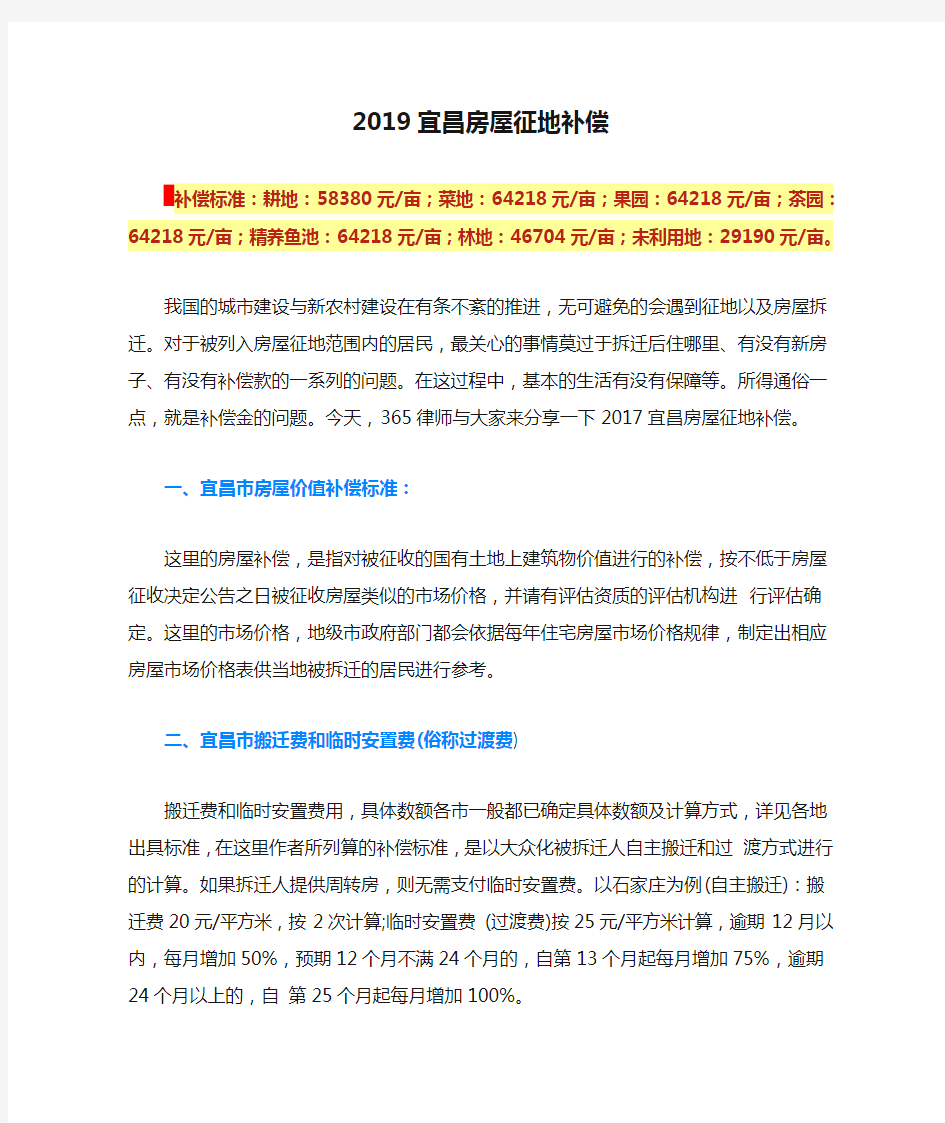 2019宜昌房屋征地补偿