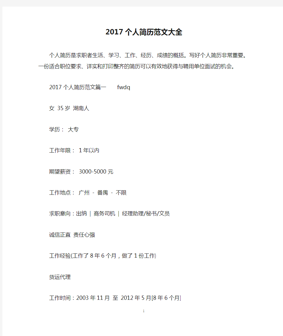 2017个人简历范文大全