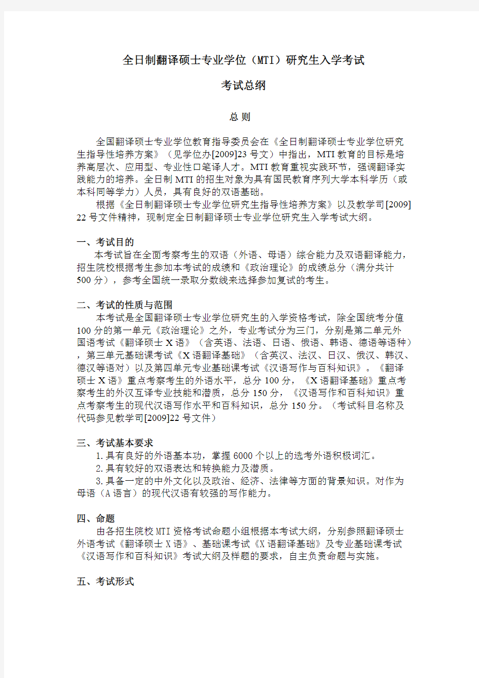 浙江师范大学211-357-448-《翻译硕士日语》《翻译基础》《汉语写作与百科知识》2020年考研专业课初试大纲