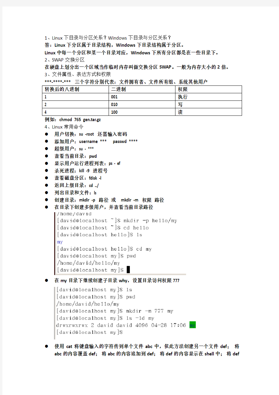 Linux简答例题